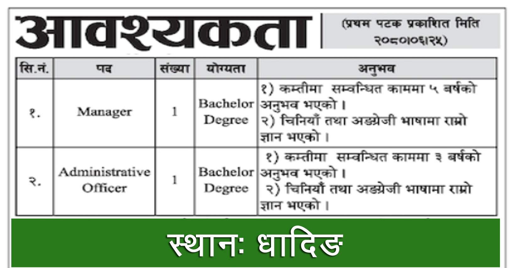 Administrative Officer Manager Job In Nepal Huaxin Cement Narayani