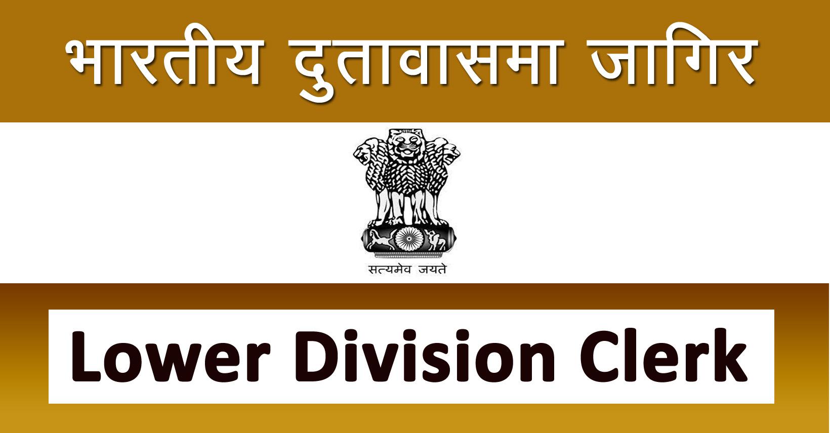 Lower Division Clerk Job In Nepal Embassy Of India Kathmandu