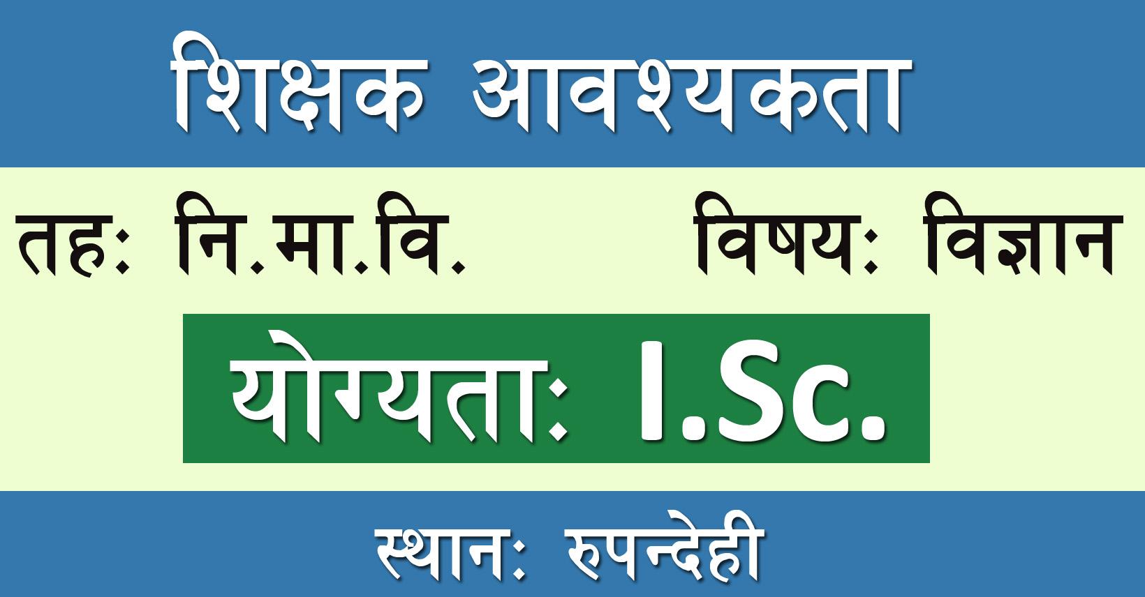 lower-secondary-science-teacher-job-in-nepal-shree-karmahawa