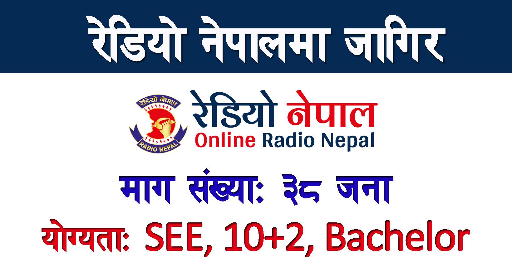 job-radio-nepal-38-vacancies-job-in-nepal-radio-nepal-merorojgari