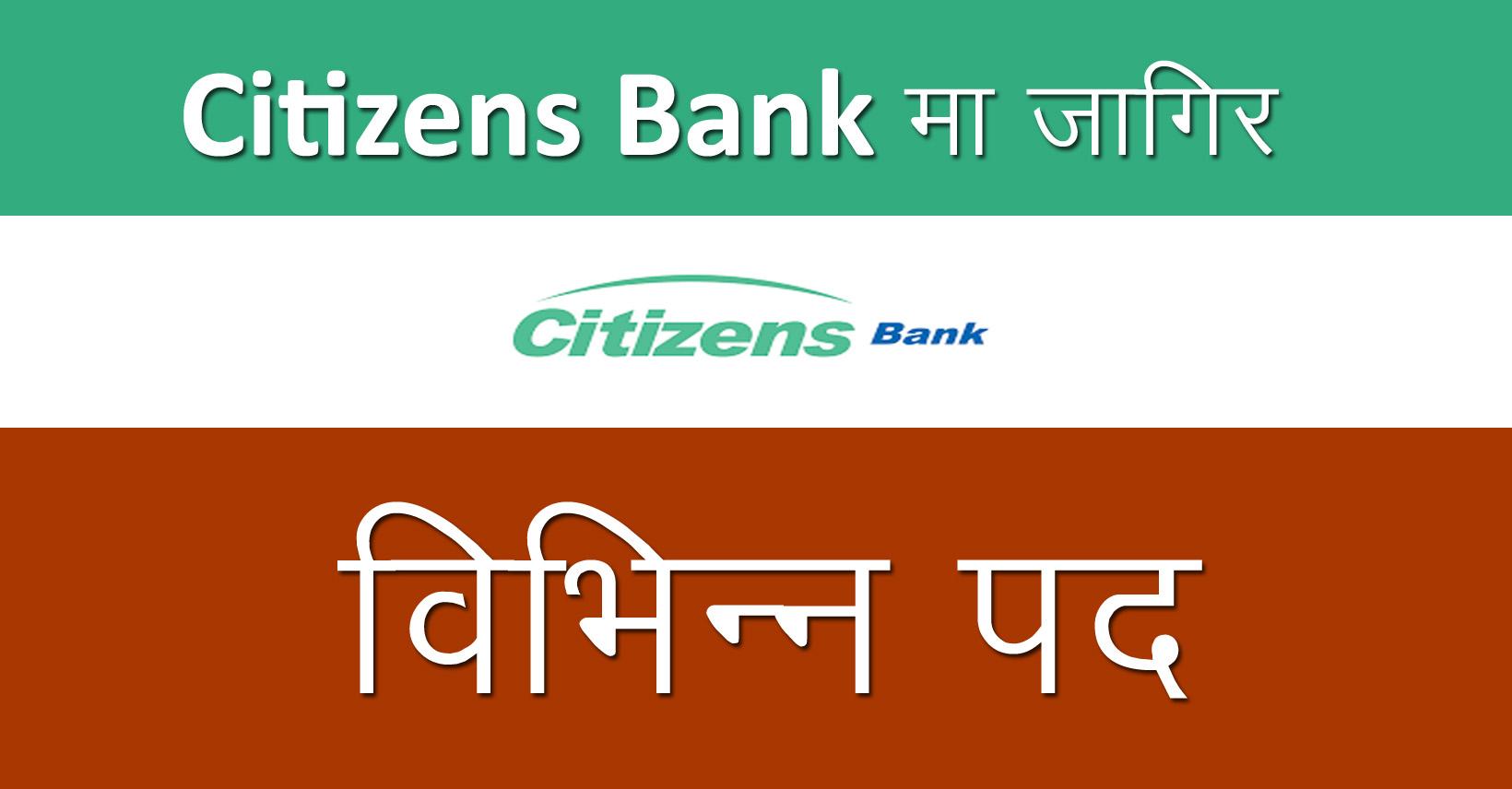 Job Vacancy in Citizens Bank Various Position Job in Nepal