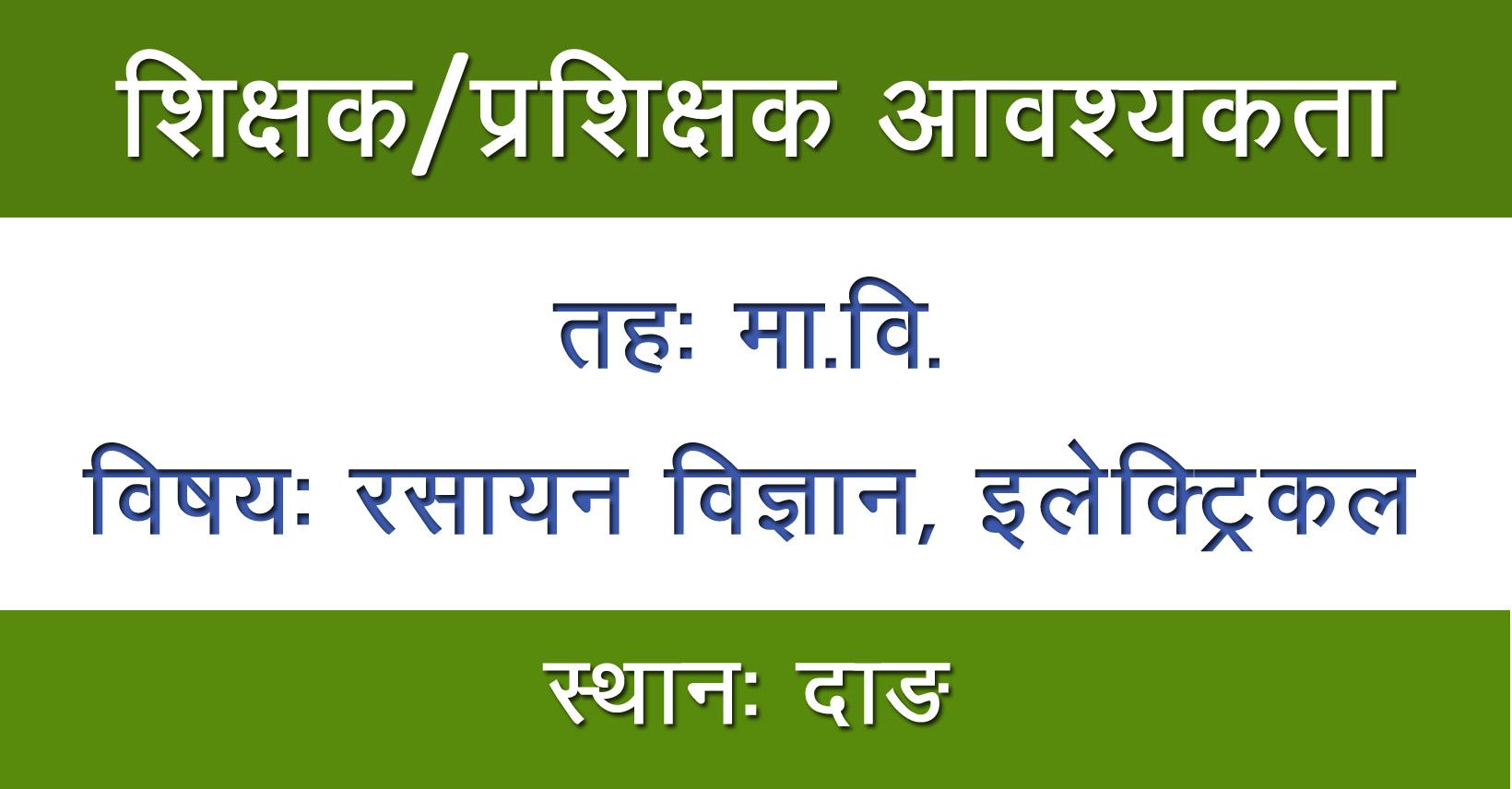 Secondary Level – Chemistry Teacher, Teacher/Instructor - Job in Nepal ...