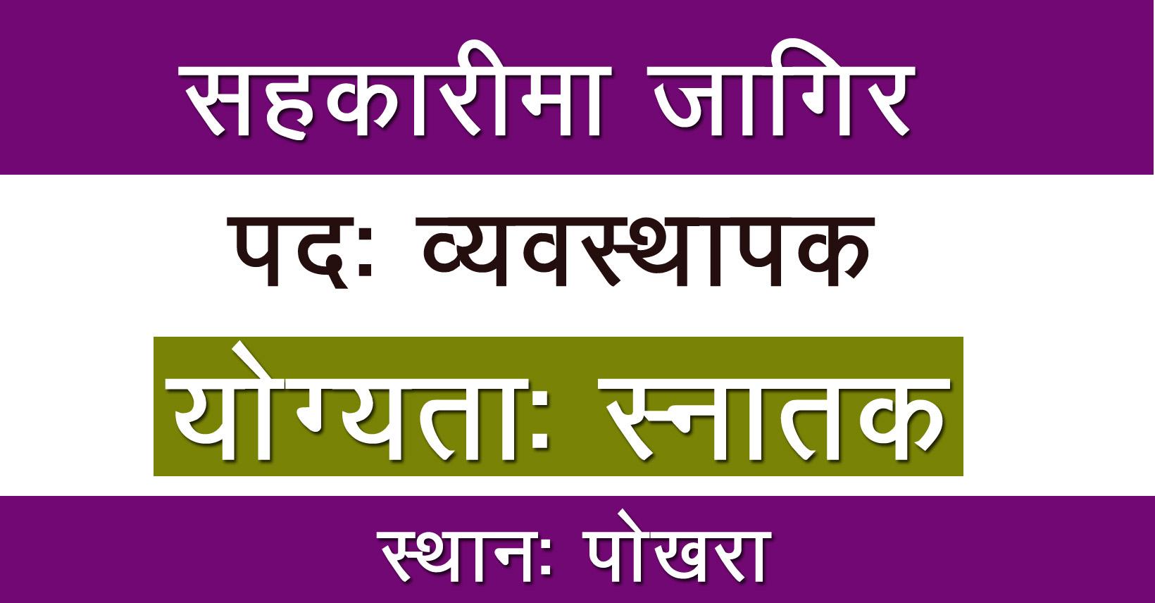 Manager - Job in Nepal - Shree Siddha Falepatan Multipurpose ...