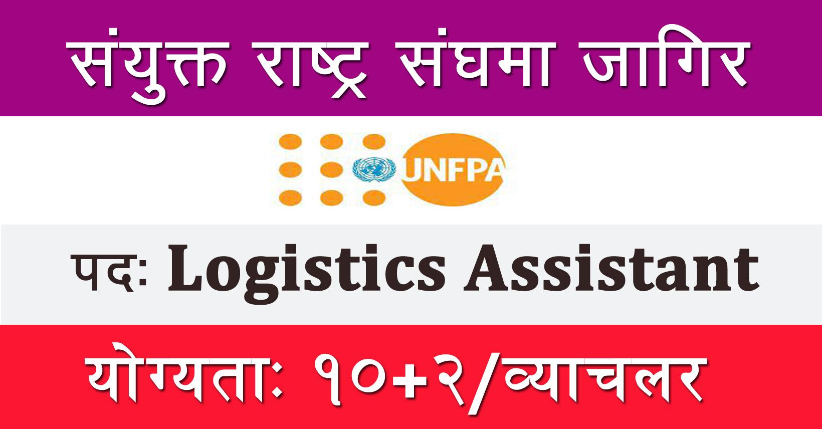 logistics-assistant-job-description-sample-template-ziprecruiter