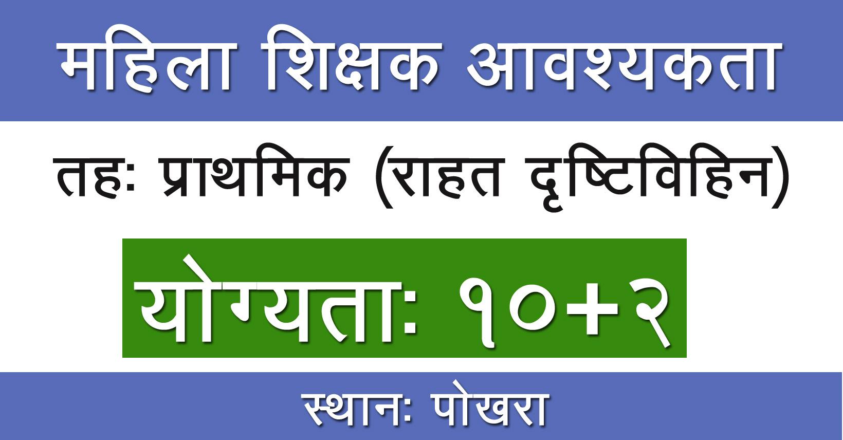 Primary Level Teacher - Job in Nepal - Rastriya Madhyamik Vidyalaya ...