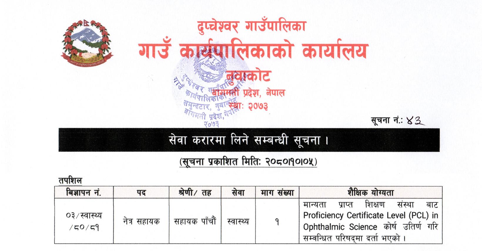 optical-assistant-job-in-nepal-dupcheshwor-gaunpalika-nuwakot