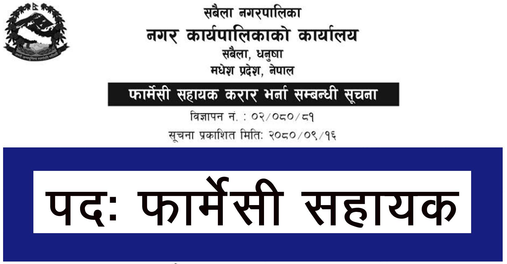 pharmacy-assistant-job-in-nepal-sabaila-nagarpalika-dhanusha