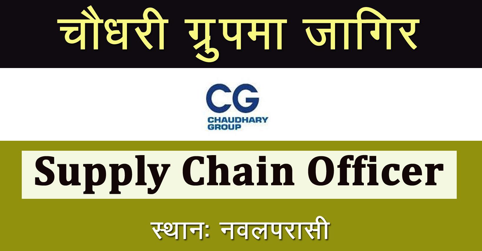 supply-chain-officer-job-in-nepal-chaudhary-group-cg-merorojgari