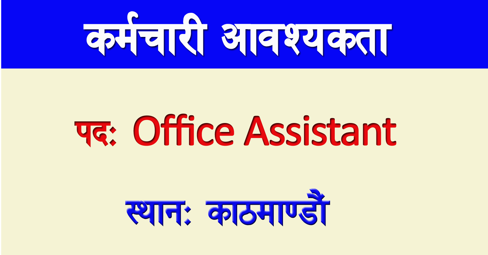 Office Assistant - Job in Nepal - SHTC Nepal - Merorojgari