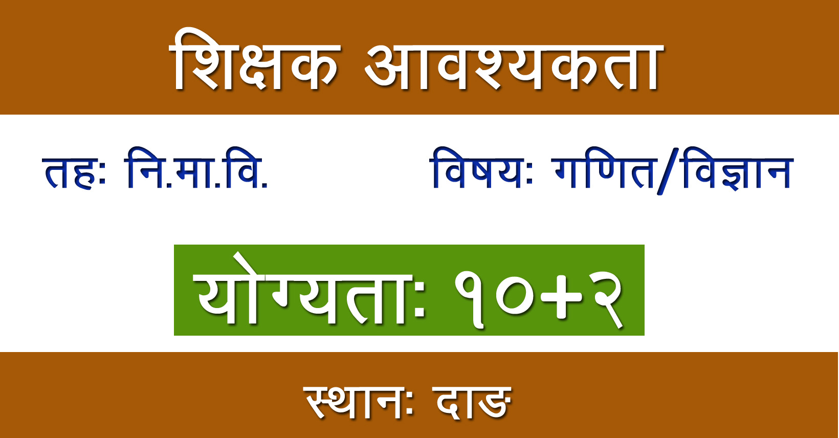 Lower Secondary Teacher – Math/Science - Job in Nepal - Shree Janata ...