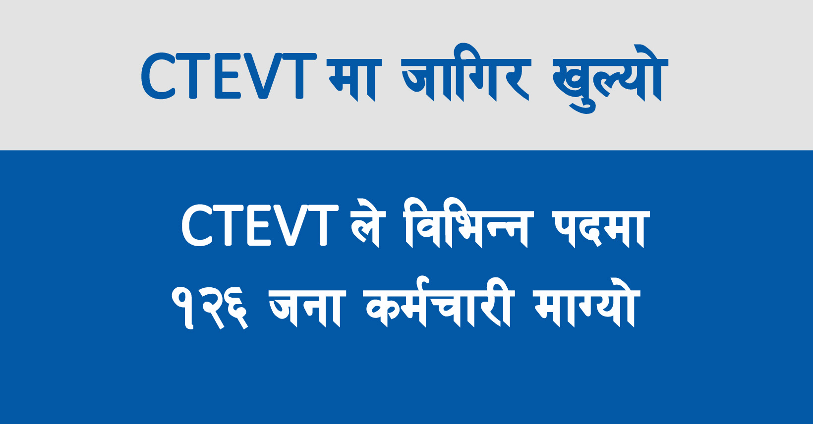 CTEVT Job Opportunity – 126 Vacancies - Job in Nepal - CTEVT - Merorojgari