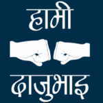 Hami DajuVai